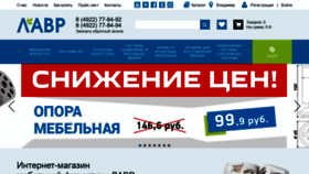 What Lavrfurnitura.ru website looked like in 2019 (5 years ago)