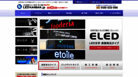 What Led-k.jp website looked like in 2019 (5 years ago)