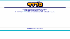What Laff.jp website looked like in 2019 (5 years ago)