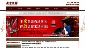 What Laoshechaguan.cn website looked like in 2019 (5 years ago)