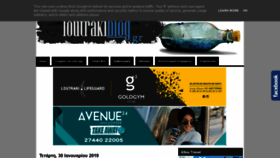 What Loutrakiblog.gr website looked like in 2019 (5 years ago)