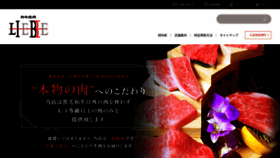 What Liebe-kumamoto.jp website looked like in 2019 (5 years ago)