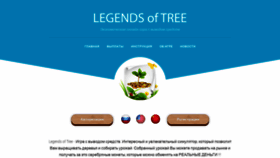What Legendsoftree.com website looked like in 2019 (5 years ago)