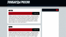 What Lombardika.ru website looked like in 2019 (5 years ago)