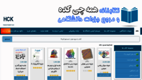What Lib.hamechikadeh.com website looked like in 2019 (5 years ago)