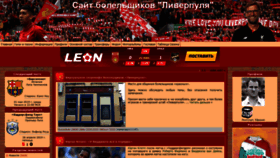 What Liverpool-fan.ru website looked like in 2019 (5 years ago)