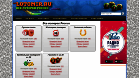What Lotomir.ru website looked like in 2019 (5 years ago)