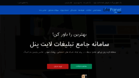 What Litepanel.ir website looked like in 2019 (4 years ago)