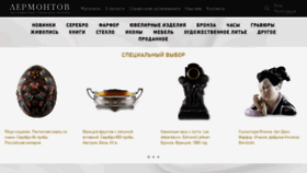 What Lermontovgallery.ru website looked like in 2019 (4 years ago)