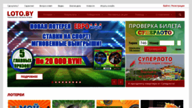 What Loto.by website looked like in 2019 (4 years ago)