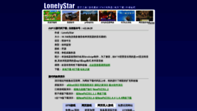 What Lonelystar.org website looked like in 2019 (4 years ago)