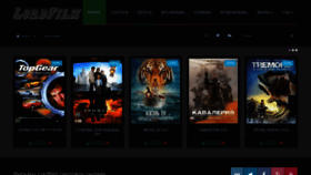 What Lordfilm.club website looked like in 2019 (6 years ago)