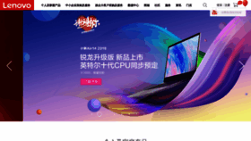 What Lenovo.com.cn website looked like in 2019 (6 years ago)