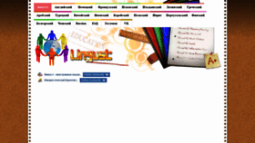 What Lingust.ru website looked like in 2019 (4 years ago)