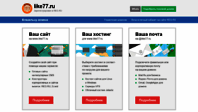 What Like77.ru website looked like in 2019 (4 years ago)