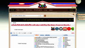 What Laothaikaraoke.net website looked like in 2019 (4 years ago)