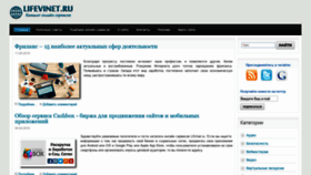 What Lifevinet.ru website looked like in 2019 (4 years ago)