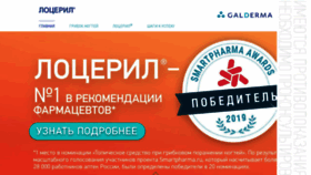 What Loceryl.ru website looked like in 2019 (4 years ago)