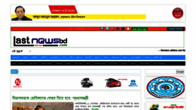 What Lastnewsbd.com website looked like in 2019 (4 years ago)