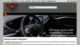 What Leather-kit.ru website looked like in 2019 (4 years ago)