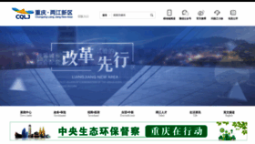What Liangjiang.gov.cn website looked like in 2019 (4 years ago)