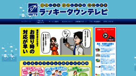 What Lucky-towntv.jp website looked like in 2019 (4 years ago)