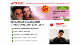 What Love-way.ru website looked like in 2019 (4 years ago)