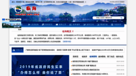 What Linhai.gov.cn website looked like in 2019 (4 years ago)