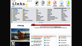 What Links.bg website looked like in 2019 (4 years ago)