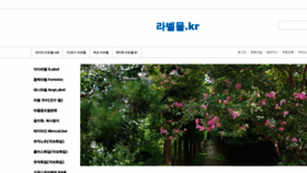 What Labelmall.kr website looked like in 2019 (4 years ago)