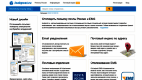 What Lookpost.ru website looked like in 2019 (4 years ago)