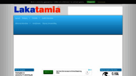 What Lakatamia.tv website looked like in 2019 (4 years ago)
