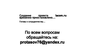 What Lacom.ru website looked like in 2019 (4 years ago)