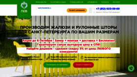 What Lionblinds.ru website looked like in 2019 (4 years ago)