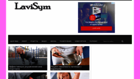 What Lavisym.ru website looked like in 2019 (4 years ago)