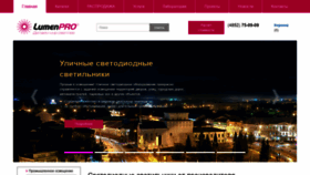 What Lumen-pro.ru website looked like in 2019 (4 years ago)