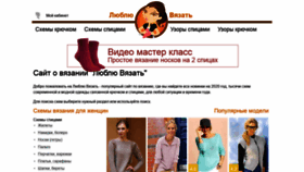 What Loveknit.ru website looked like in 2019 (4 years ago)