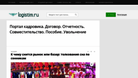 What Logistim.ru website looked like in 2019 (4 years ago)