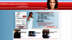 What Loveneo.ru website looked like in 2019 (4 years ago)