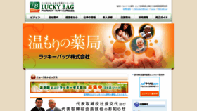 What Luckybag.co.jp website looked like in 2019 (4 years ago)