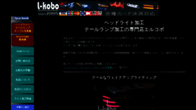What L-kobo.jp website looked like in 2019 (4 years ago)