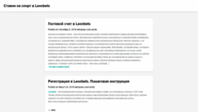 What Leon-bets.ru website looked like in 2019 (4 years ago)