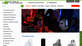 What Laptop59.ru website looked like in 2019 (4 years ago)