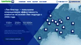 What Leanvector.ru website looked like in 2019 (4 years ago)