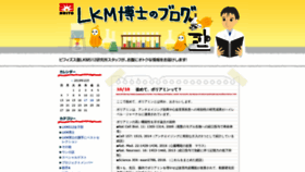 What Lkm512-blog.com website looked like in 2019 (4 years ago)