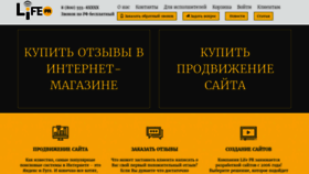 What Lifepr.ru website looked like in 2019 (4 years ago)