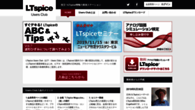 What Ltspice.jp website looked like in 2019 (4 years ago)