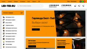 What Led-ted.ru website looked like in 2019 (6 years ago)