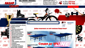 What Leadersport2000.ru website looked like in 2019 (4 years ago)
