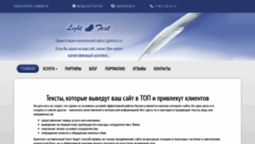 What Lighttext.ru website looked like in 2019 (4 years ago)